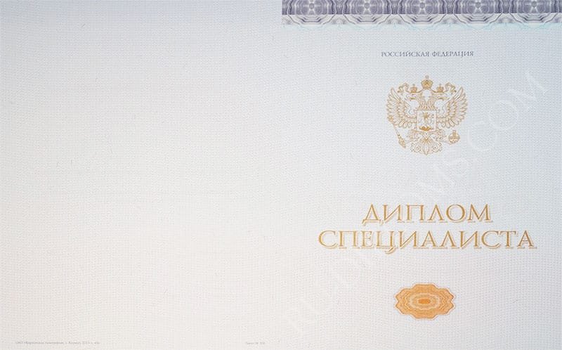 Диплом специалиста 2014-2025 НОВОГО ОБРАЗЦА Киржач